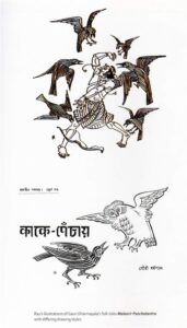 Art by Satyajit Ray