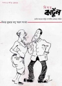 Art by Bishoy Cartoon