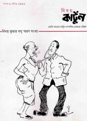 Bishoy Cartoon